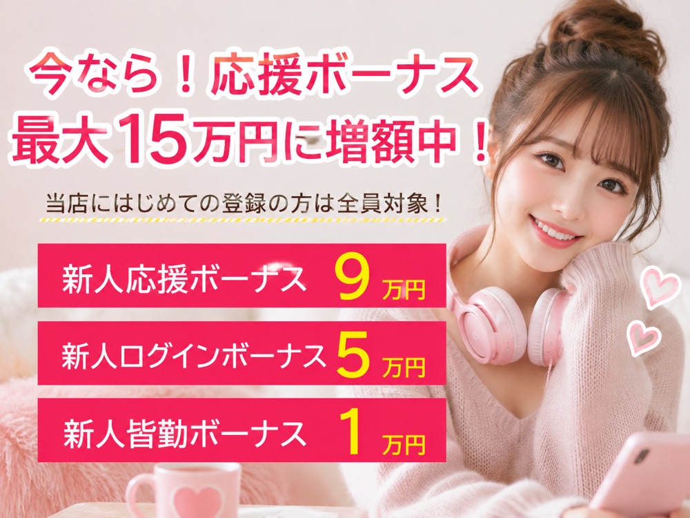 池袋本店のキャンペーンやボーナス